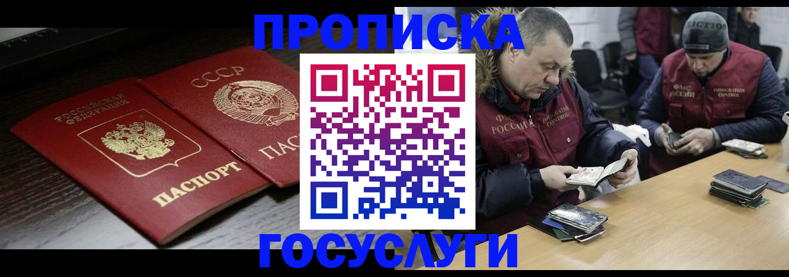 временная прописка в Нелидово